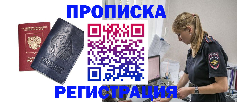 прописка для военкомата в Аргуне